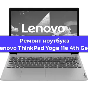 Ремонт ноутбуков Lenovo ThinkPad Yoga 11e 4th Gen в Самаре